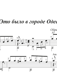 Sheet music, tabs for guitar. It was in the City of Odessa.