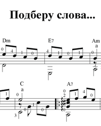 Sheet music, tabs for guitar. I'll Find the Words.