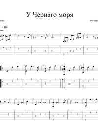 Sheet music, tabs for guitar. At the Black Sea.