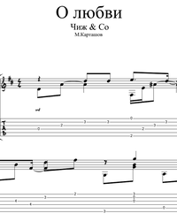 Sheet music, tabs for guitar. About Love.