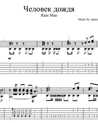 Ноты, табы для гитары. Rain Man OST.