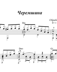 Sheet music, tabs for guitar. Cheremshina.