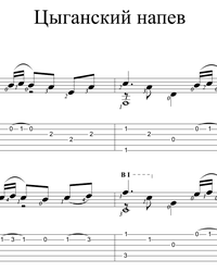 Sheet music, tabs for guitar. Gypsy Tune 2.