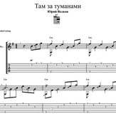 Там за туманами - Игорь Матвиенко Там за туманами - Игорь Матвиенко