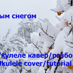White Snow - Yevgeniy Rodygin