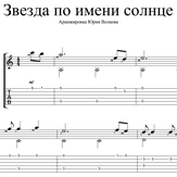 Звезда по имени Солнце - Виктор Цой Звезда по имени Солнце - Виктор Цой