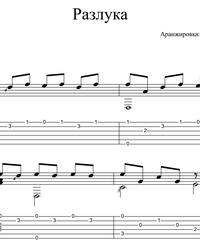 Sheet music, tabs for guitar. Song of Separation.