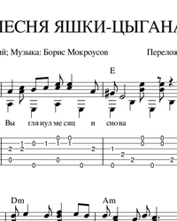 Sheet music, tabs for guitar. Song of Gypsy.