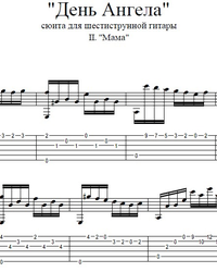 Sheet music, tabs for guitar. "Mama" from the suite "Angel Day".