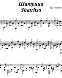 Sheet music, tabs for guitar. Shatritsa.