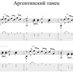 Аргентинский танец