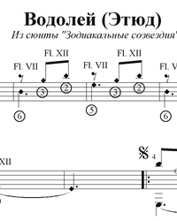 Ноты, табы для гитары. Водолей (этюд) из сюиты "Зодиакальные созвездия".