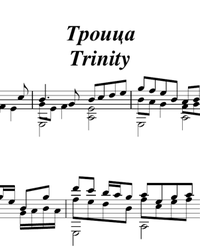 Sheet music, tabs for guitar. Trinity.