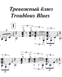 Sheet music, tabs for guitar. Troublous Blues.