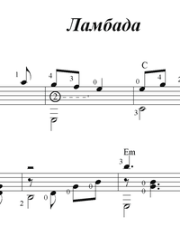 Sheet music, tabs for guitar. Lambada.