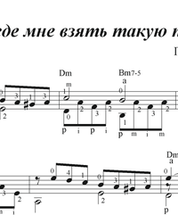 Sheet music, tabs for guitar. Where Can I Get Such Song.