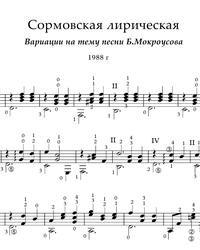 Sheet music, tabs for guitar. Sormovskaya Lyrical.