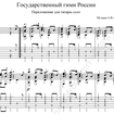 Гимн России