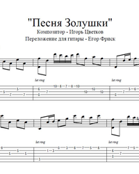 Cinderella's Song for guitar. Guitar sheet music and tabs.