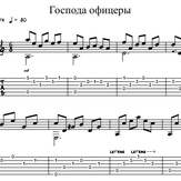 Господа Офицеры - Олег Газманов Господа Офицеры - Олег Газманов
