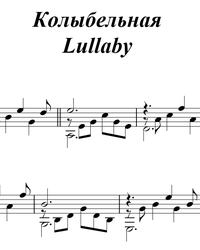 Sheet music, tabs for guitar. Lullaby.
