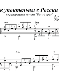 Sheet music, tabs for guitar. How Delightful Evening in Russia.