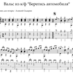 Waltz From the Movie "uncommon Thief"