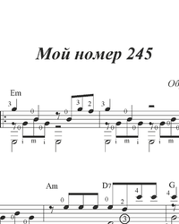 Sheet music, tabs for guitar. My Number is 245.