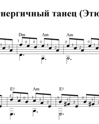 Sheet music, tabs for guitar. An Energetic Dance.