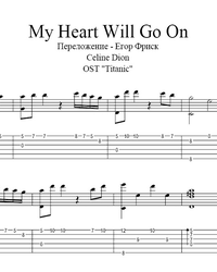 Sheet music, tabs for guitar. My Heart Will Go On.