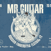 Российский фестиваль фингерстайла Mr.GUITAR
