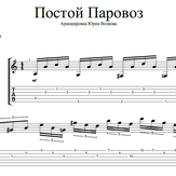 Постой, паровоз - Александр Зацепин Постой, паровоз - Александр Зацепин