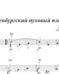 Sheet music, tabs for guitar. Orenburg Downy Shawl.