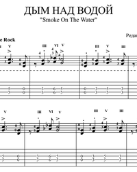 Sheet music, tabs for guitar. Smoke on the Water.