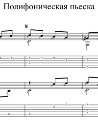 Sheet music, tabs for guitar. Polyphonic Play.