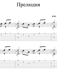 Sheet music, tabs for guitar. Prelude #18.