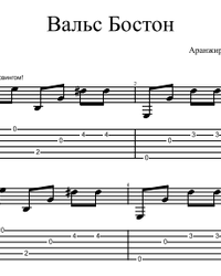 Sheet music, tabs for guitar. Boston Waltz.