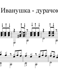 Sheet music, tabs for guitar. Ivan the Fool.