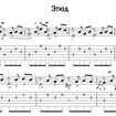 Etude № 1 E-moll