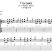 Песенка
