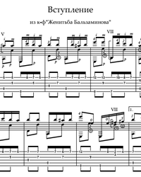 Sheet music, tabs for guitar. The Marriage of Balzaminov (Ost ).