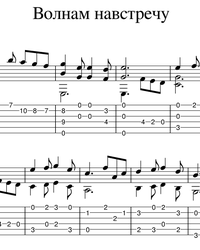Sheet music, tabs for guitar. Waves Towards.