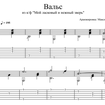Waltz