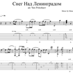 Снег над Ленинградом
