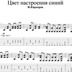 Цвет настроения синий
