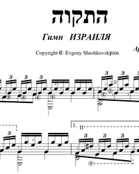 Sheet music, tabs for guitar. Hatikvah.