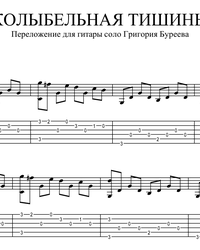 Sheet music, tabs for guitar. Lullaby of Silence.