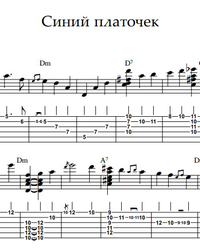 Sheet music, tabs for guitar. Blue Scarf.