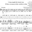 Я был создан, чтобы любить тебя (I Was Made for Lovin' You)