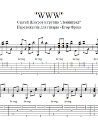 Sheet music, tabs for guitar. WWW.